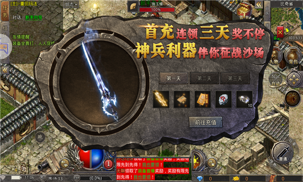 高爆傳奇online正版手游截圖4