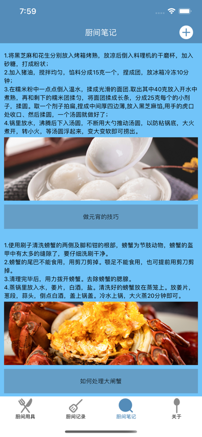 廚間物語(yǔ)烹飪筆記app手機(jī)版截圖4