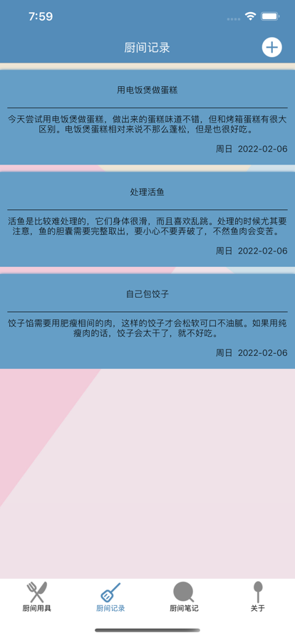 廚間物語(yǔ)烹飪筆記app手機(jī)版截圖1