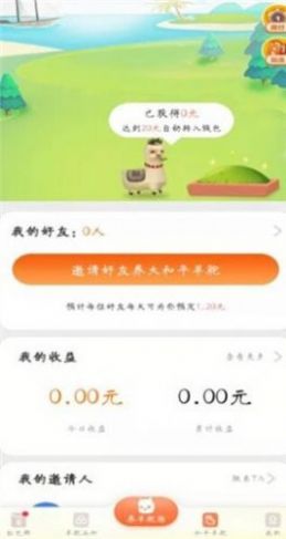 全民養(yǎng)羊駝游戲紅包版截圖1