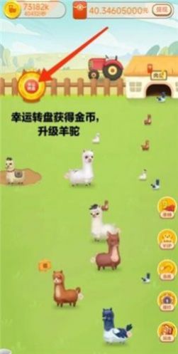 全民養(yǎng)羊駝游戲紅包版截圖3