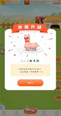 全民養(yǎng)羊駝游戲紅包版截圖4