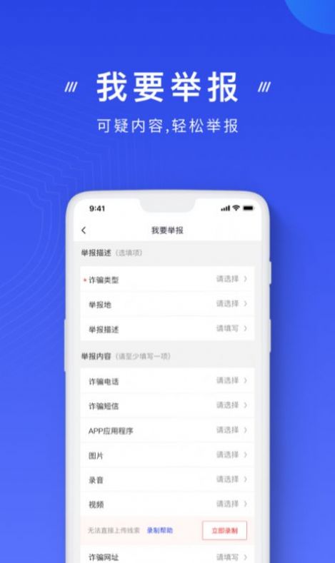 國家反詐中心app下載安裝注冊登錄2022最新版截圖3