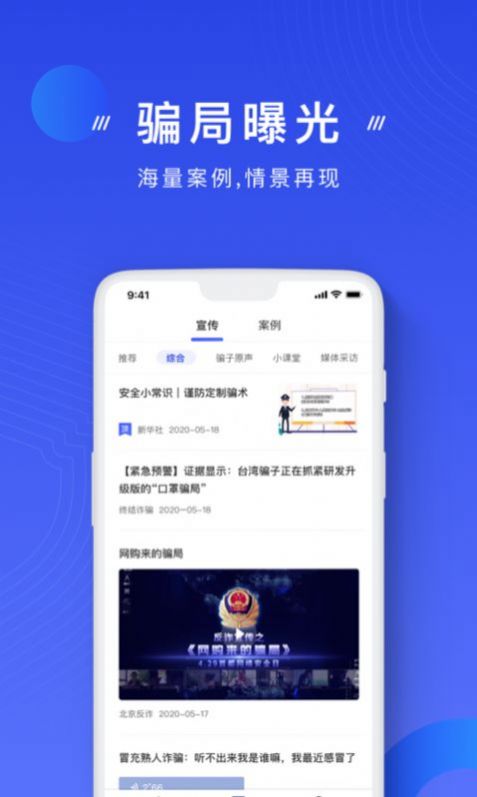 國家反詐中心app下載安裝注冊登錄2022最新版截圖4