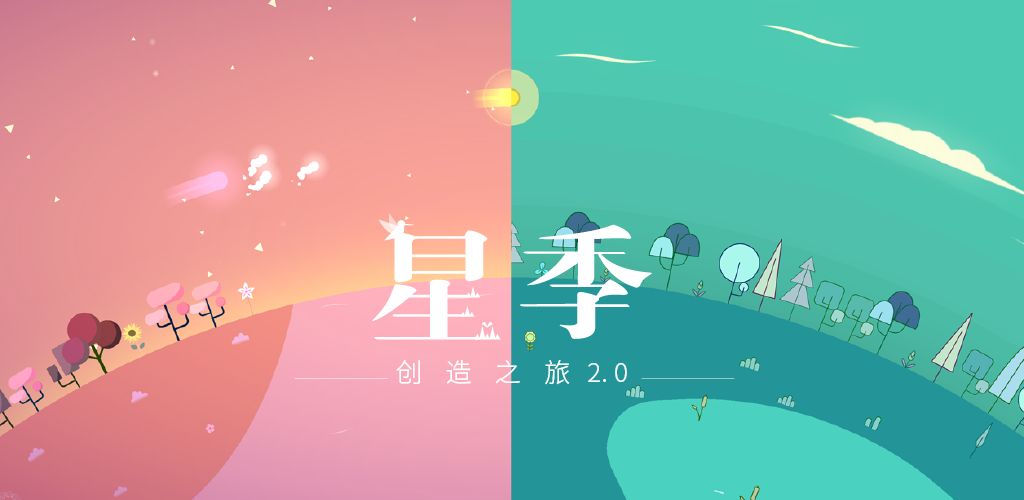 Kreator星季安卓版游戲截圖4