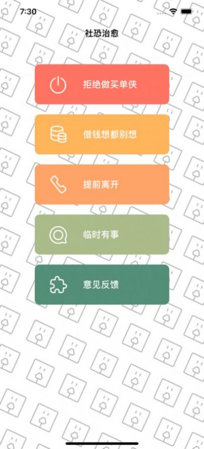 聚會逃跑神器app下載安卓最新版截圖3