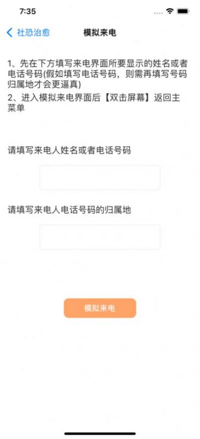 聚會逃跑神器app下載安卓最新版截圖4