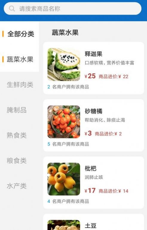 鮮米佳農(nóng)市生鮮市場(chǎng)管理app手機(jī)版截圖2