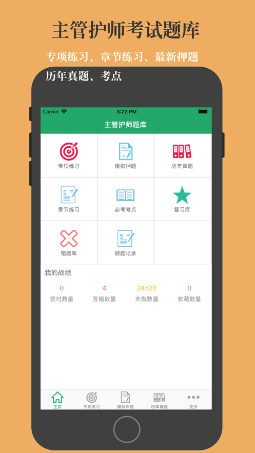 主管護(hù)師考試題庫2022最新版免費下載截圖4