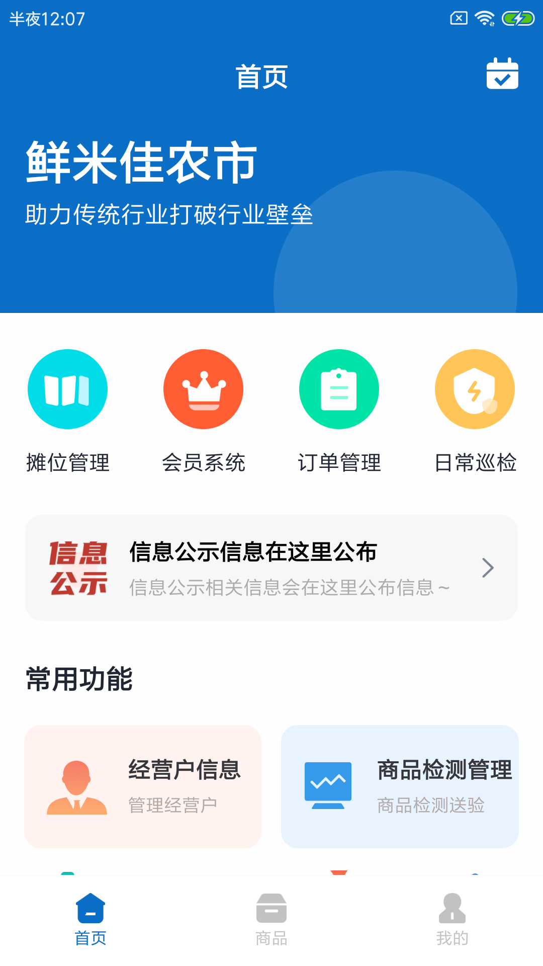 鮮米佳農(nóng)市生鮮市場(chǎng)管理app手機(jī)版截圖4
