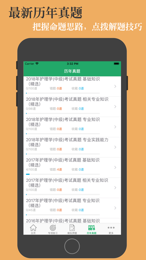 主管護(hù)師考試題庫2022最新版免費下載截圖2