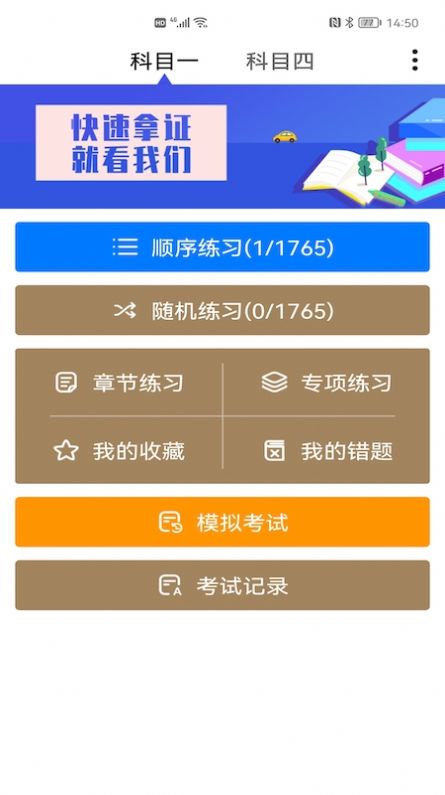 2022驾考驾照题库APP最新版截图4: