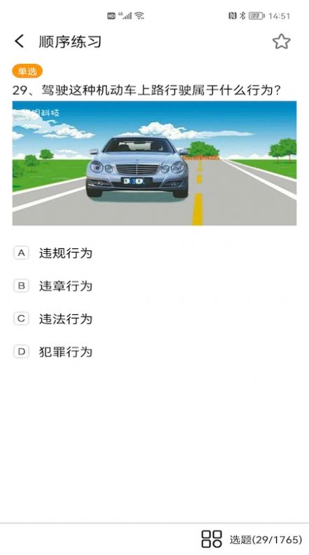 駕考學(xué)習(xí)神器app最新版2022截圖3