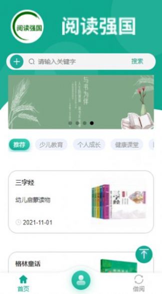 閱讀強國讀書APP下載版截圖2