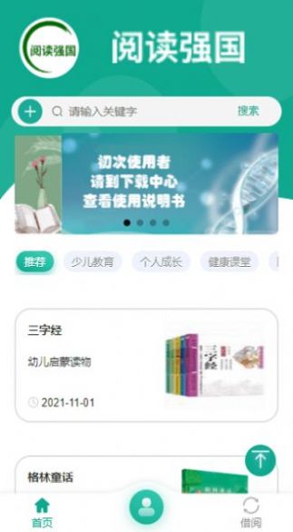閱讀強國讀書APP下載版截圖3