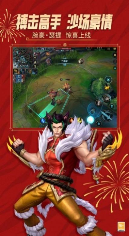 lol一鍵喊話下等馬軟件app版截圖4