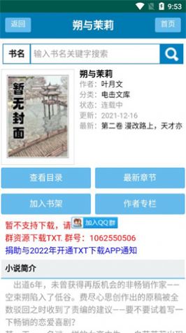 神湊輕小說(shuō)文庫(kù)app版2022截圖4