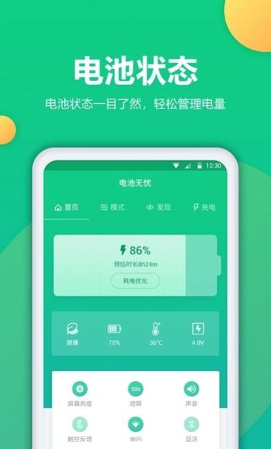 電池修復(fù)專業(yè)版軟件最新下載截圖2