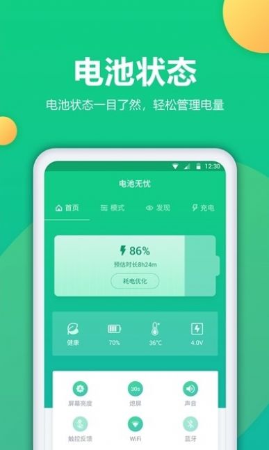 電池修復(fù)專業(yè)版軟件最新下載截圖3