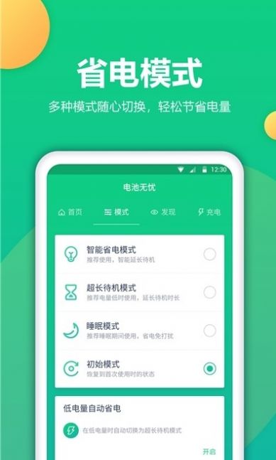 電池修復(fù)專業(yè)版軟件最新下載截圖5