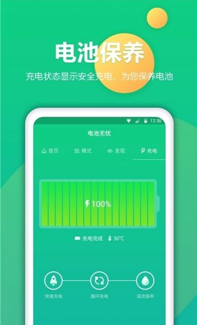 電池修復(fù)專業(yè)版軟件最新下載截圖4