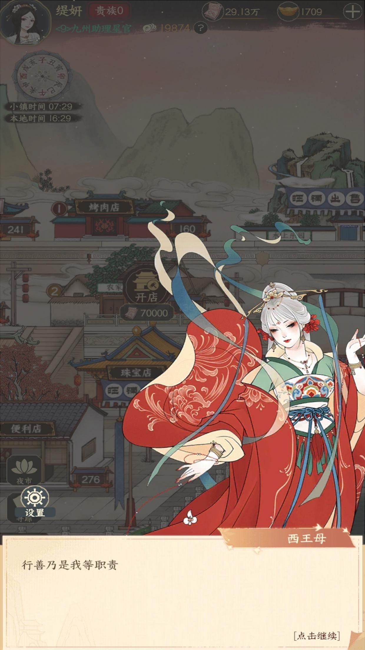 奈何女掌柜游戲版截圖1