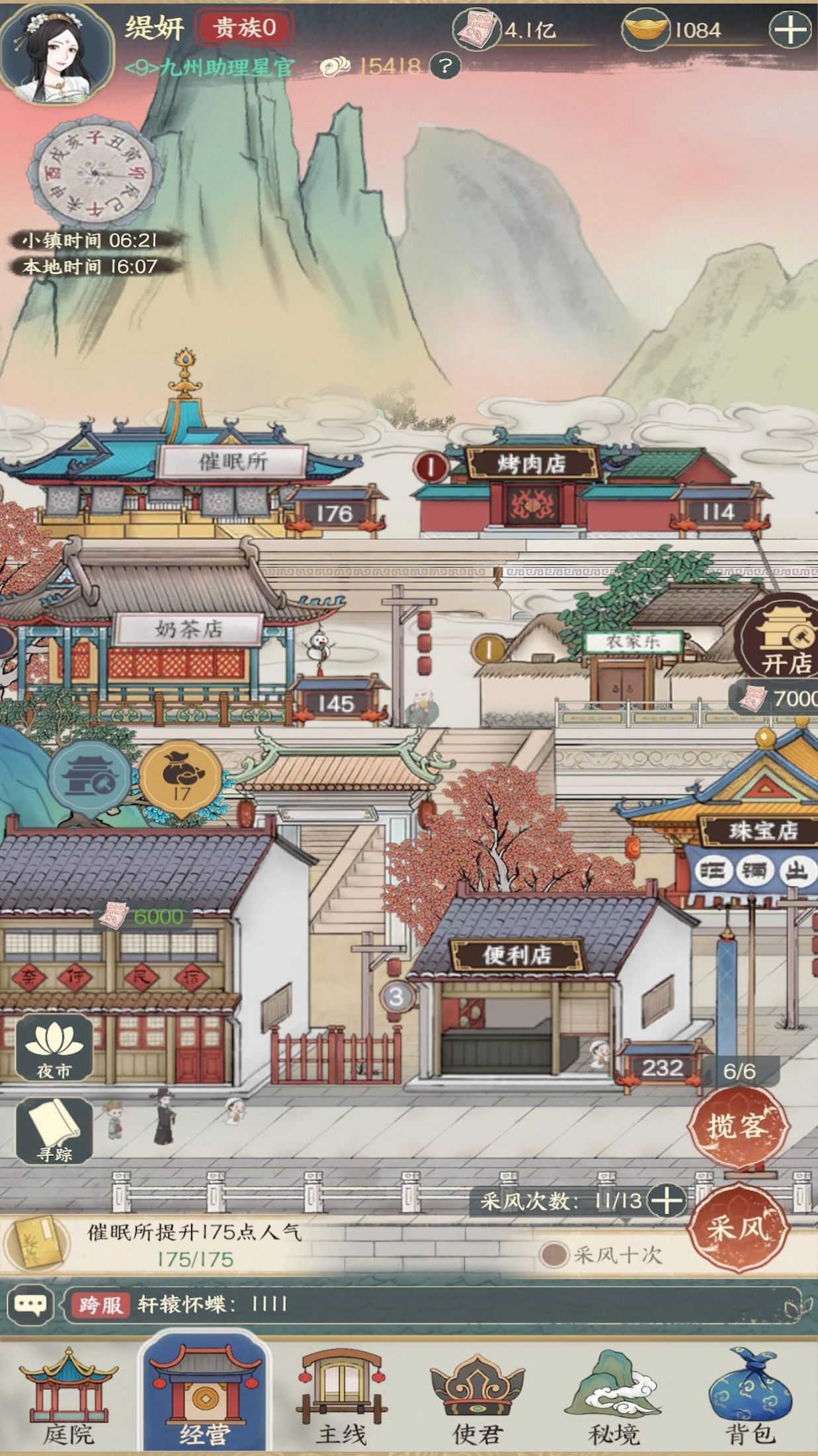 奈何女掌柜游戲版截圖2