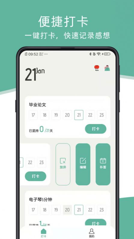 瞬息目標(biāo)打卡app版截圖1
