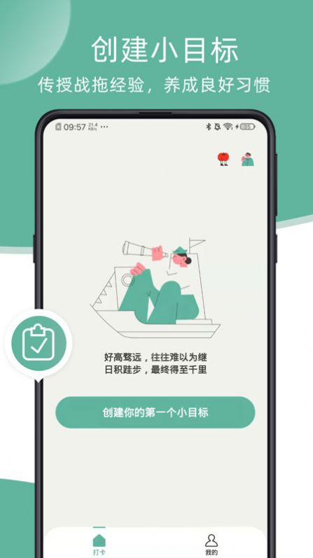 瞬息目標(biāo)打卡app版截圖2