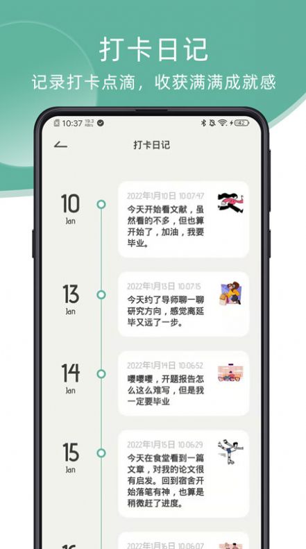 瞬息目標(biāo)打卡app版截圖4