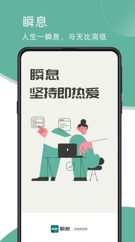 瞬息目標(biāo)打卡app版截圖5