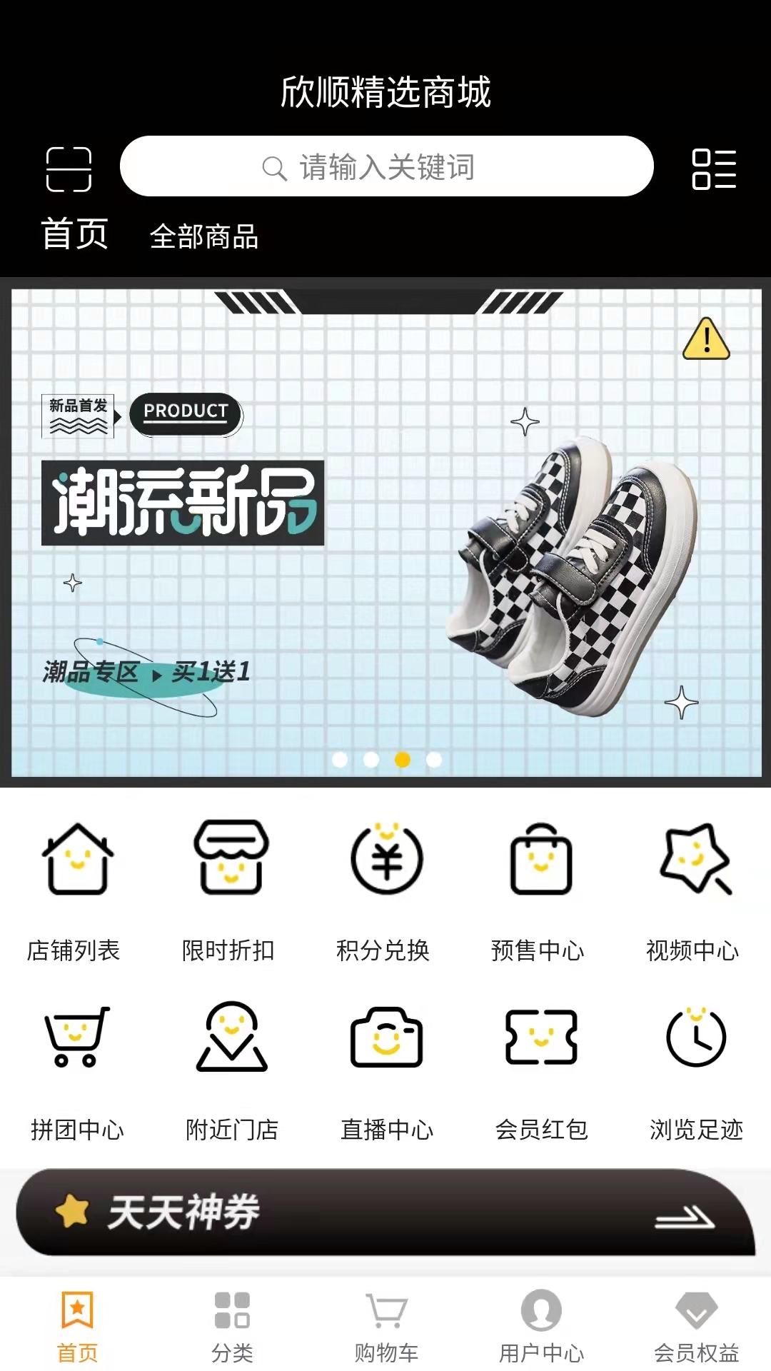 欣順精選潮鞋購物app版截圖4