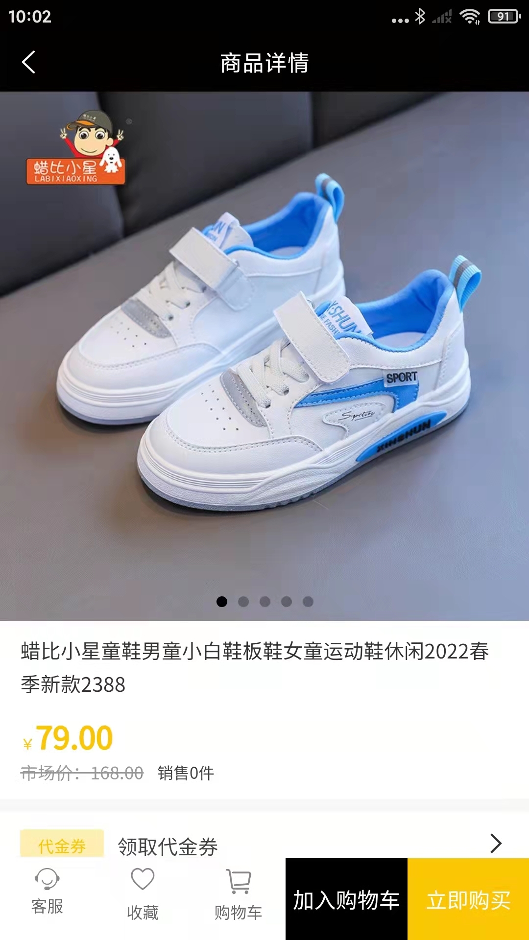 欣順精選潮鞋購物app版截圖2
