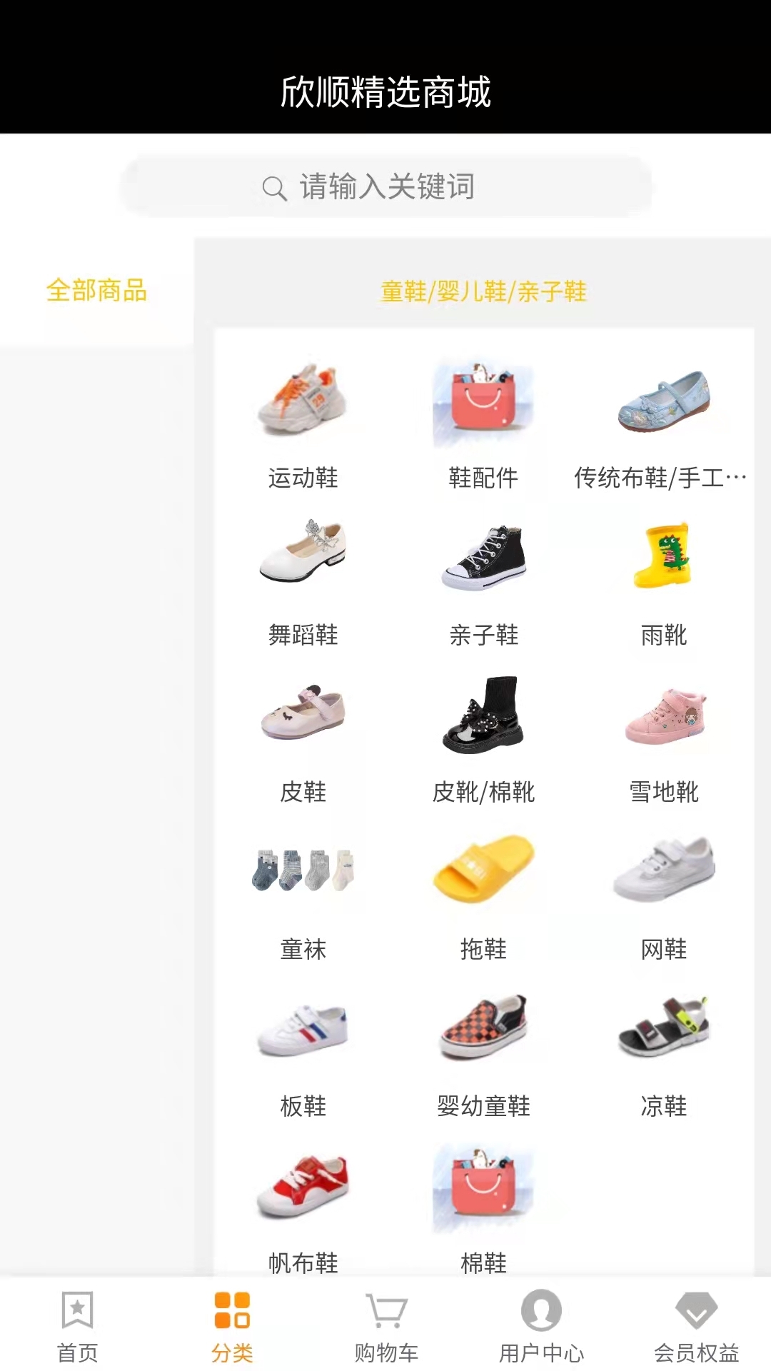 欣順精選潮鞋購物app版截圖3