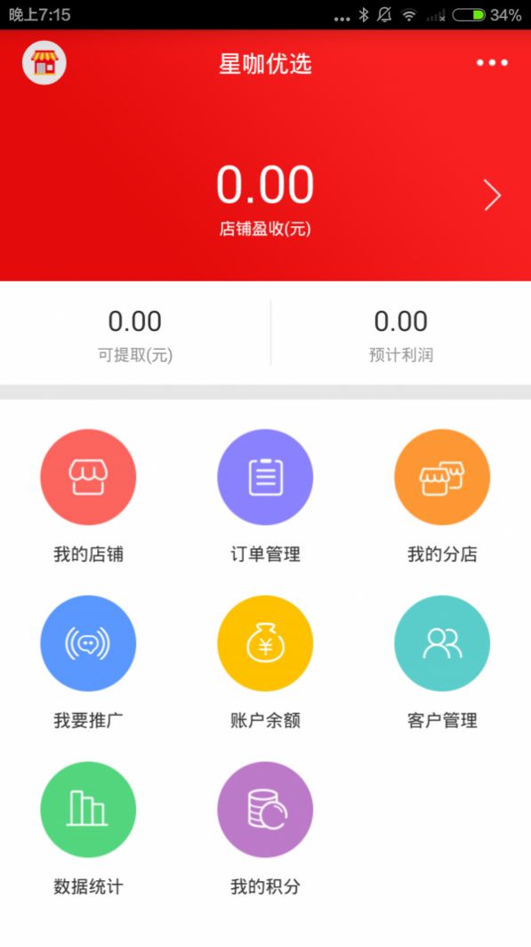 星咖优选购物app下载安装版截图1: