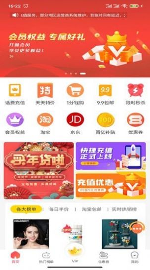 兔兔优惠购物APP最新版截图4: