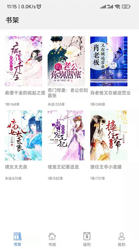 飛速看書小說閱讀APP最新版截圖1