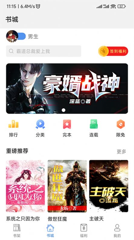 飛速看書小說閱讀APP最新版截圖2