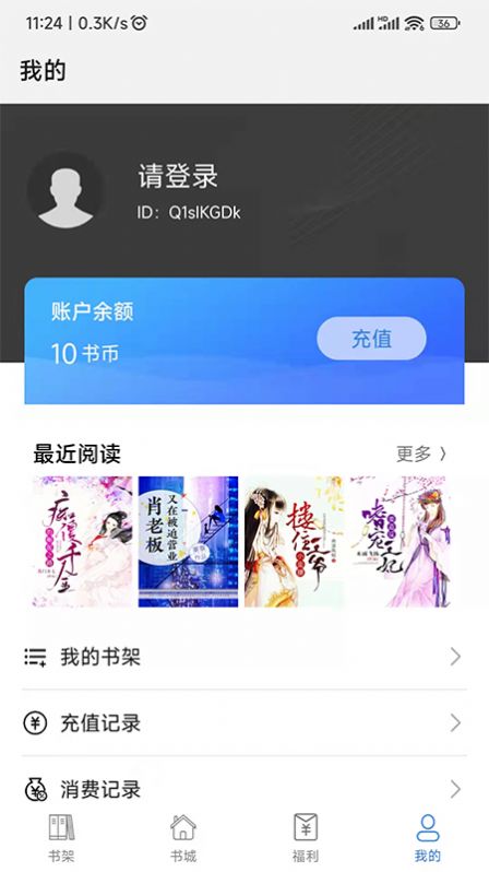 飛速看書小說閱讀APP最新版截圖4