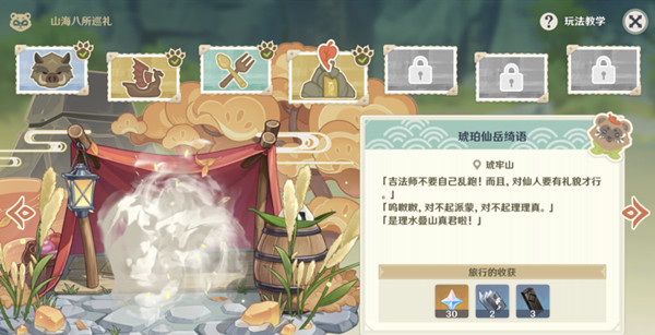 原神跟隨吉法師任務(wù)攻略：琥珀仙岳綺語吉法師位置分享
