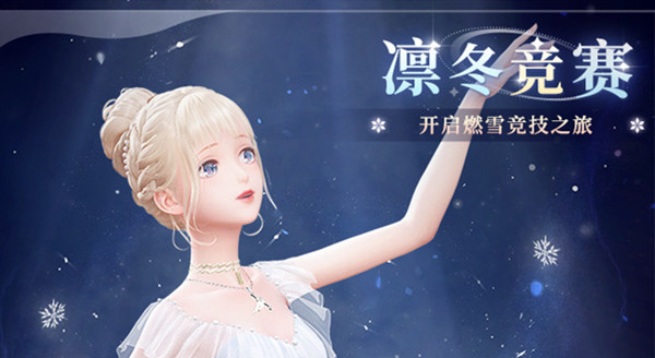 閃耀暖暖凜冬競(jìng)賽答案大全：凜冬競(jìng)賽冬奧答題活動(dòng)攻略