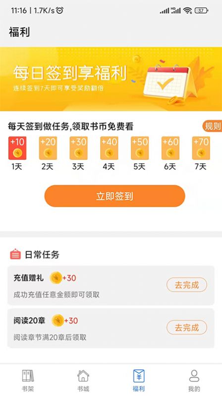 飛速看書小說閱讀APP最新版截圖5
