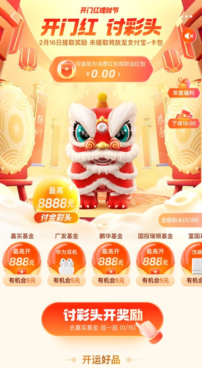 支付寶討彩頭2022獎勵怎么領(lǐng)?。?022討彩頭活動獎勵領(lǐng)取方法[多圖]圖片2