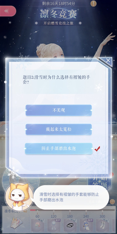 閃耀暖暖凜冬競(jìng)賽答案是什么？凜冬競(jìng)賽活動(dòng)冬奧答題答案匯總[多圖]圖片3
