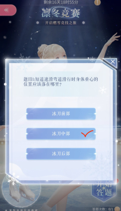 閃耀暖暖凜冬競(jìng)賽答案是什么？凜冬競(jìng)賽活動(dòng)冬奧答題答案匯總[多圖]圖片2