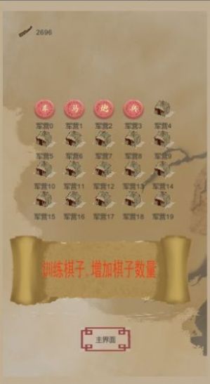 象棋塔防游戲App版截圖1