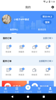 中家生活服务app手机版截图2: