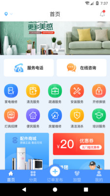 中家生活服务app手机版截图4: