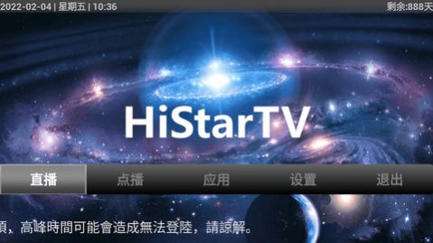 HiStar電視直播tv版APP截圖1