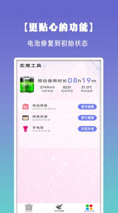 清理垃圾大师APP手机版截图1: